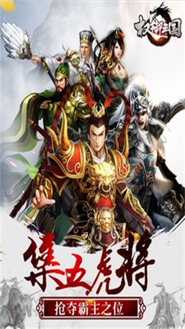 权御三国游戏安装包(3)