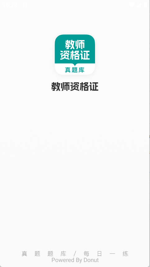 教师资格真题库直装版图2