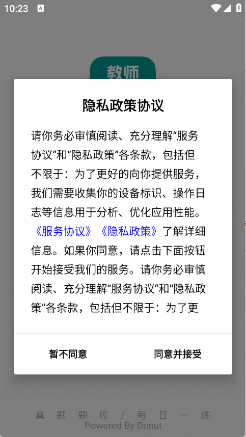 教师资格真题库直装版图1