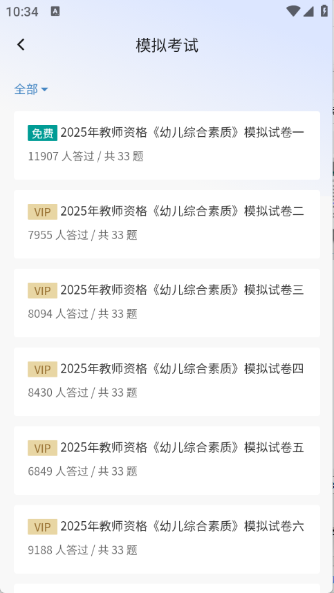 教师资格真题库直装版图3