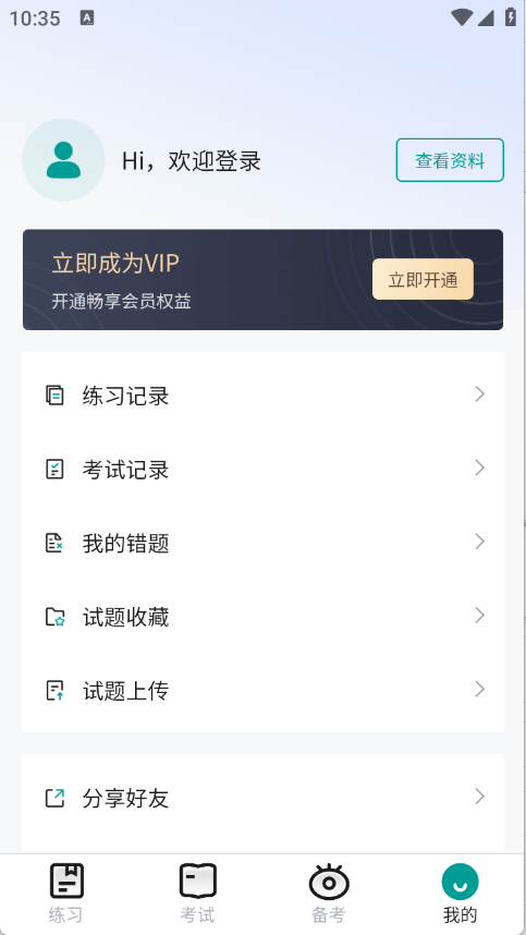 教师资格真题库直装版图4