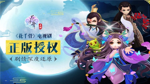 花千骨图4