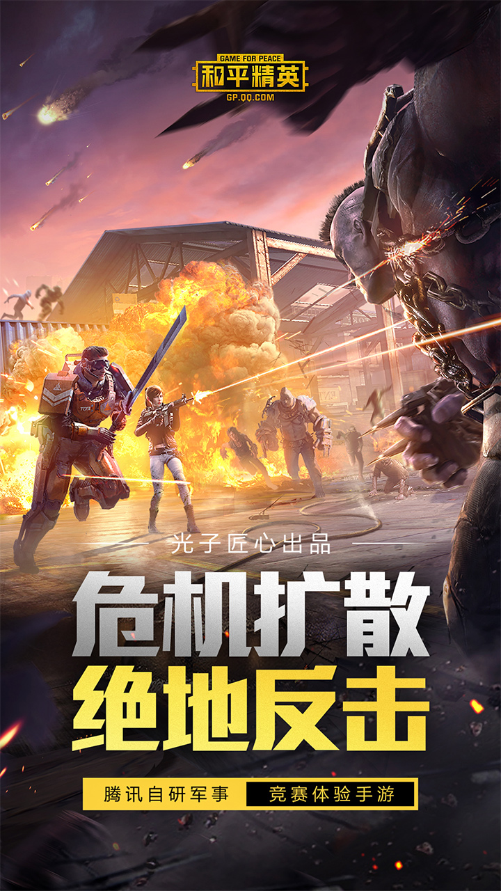 和平精英体验服免费版图3