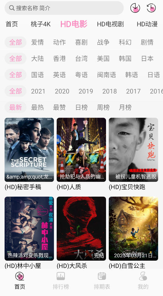 桃子影视官网版图1