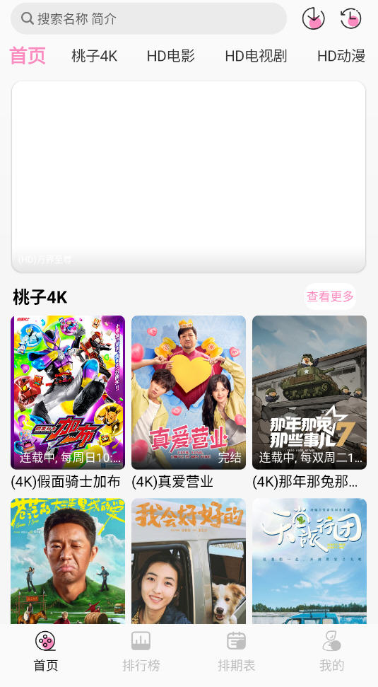 桃子影视官网版图2