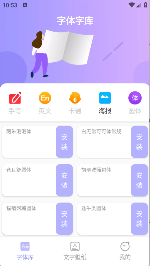 字体美化王