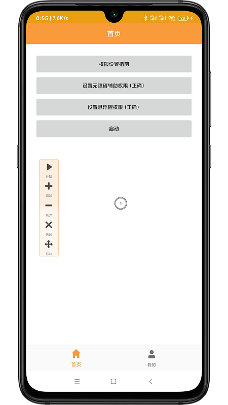 WY自动点击图2