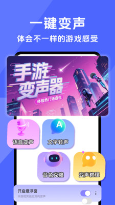 开黑变声器