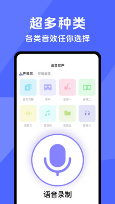 开黑变声器