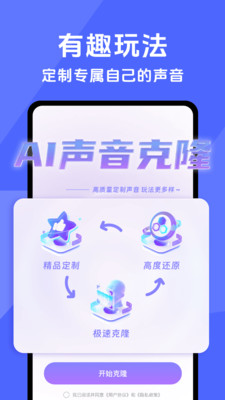 开黑变声器