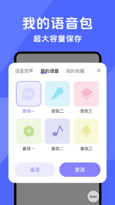 开黑变声器