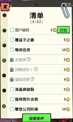 办公室捣蛋鬼汉化版
