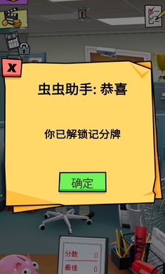 办公室捣蛋鬼汉化版