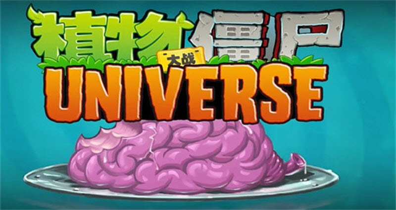 植物大战僵尸Universe版图1