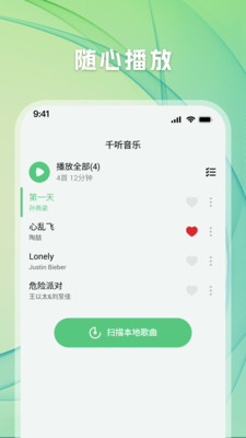 千听音乐