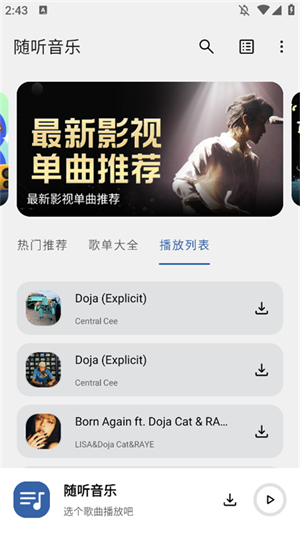 随听音乐图3
