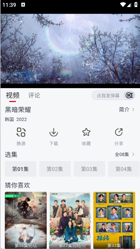 果茶视频免费原版图4