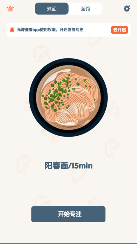 专注面馆安卓版图2