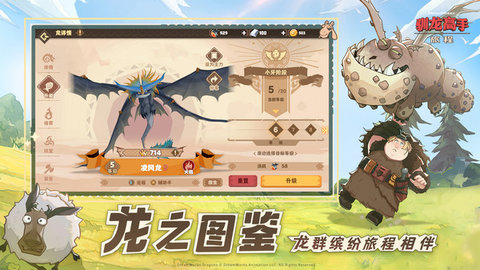 驯龙高手旅程图3