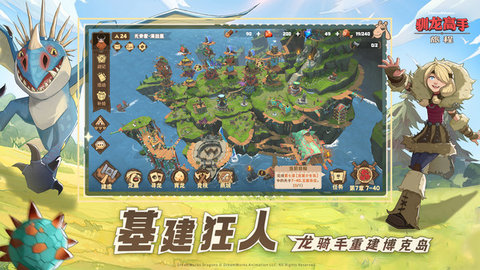 驯龙高手旅程图5