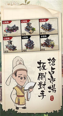 我的经商路图2