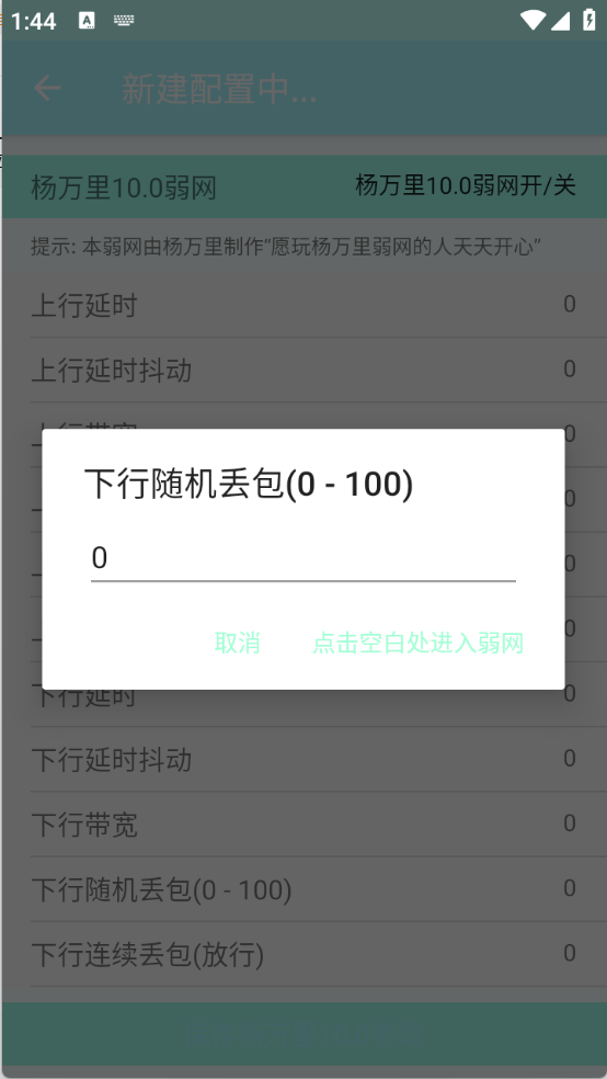 杨万里弱网(1)