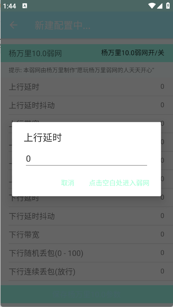 杨万里弱网(2)