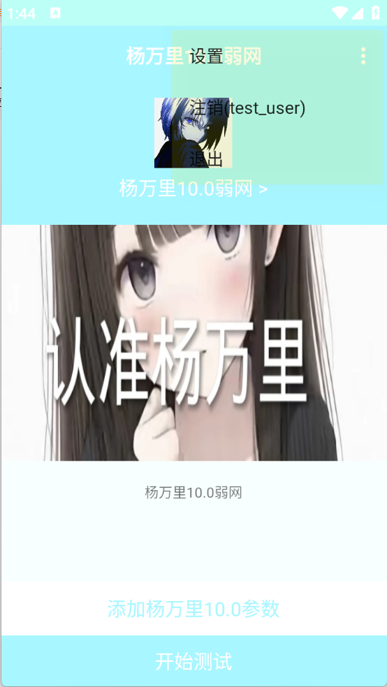 杨万里弱网(3)