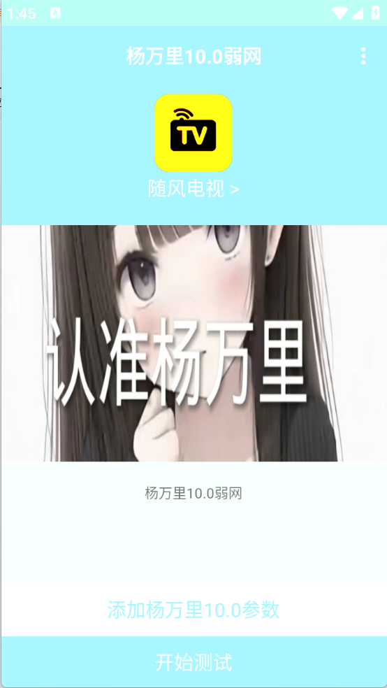 杨万里弱网(5)