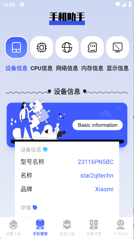 梦幻工具箱模拟器图3