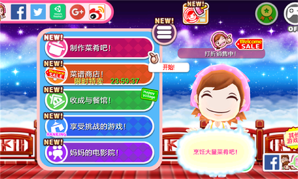 料理妈妈游戏(2)