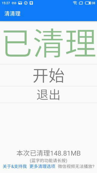 清清理