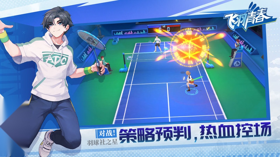 飞羽青春