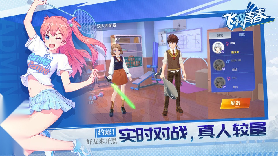 飞羽青春