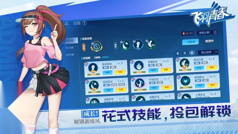 飞羽青春