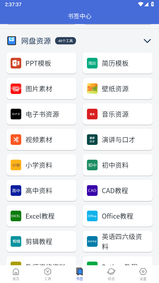 轻集工具箱官方正版图2