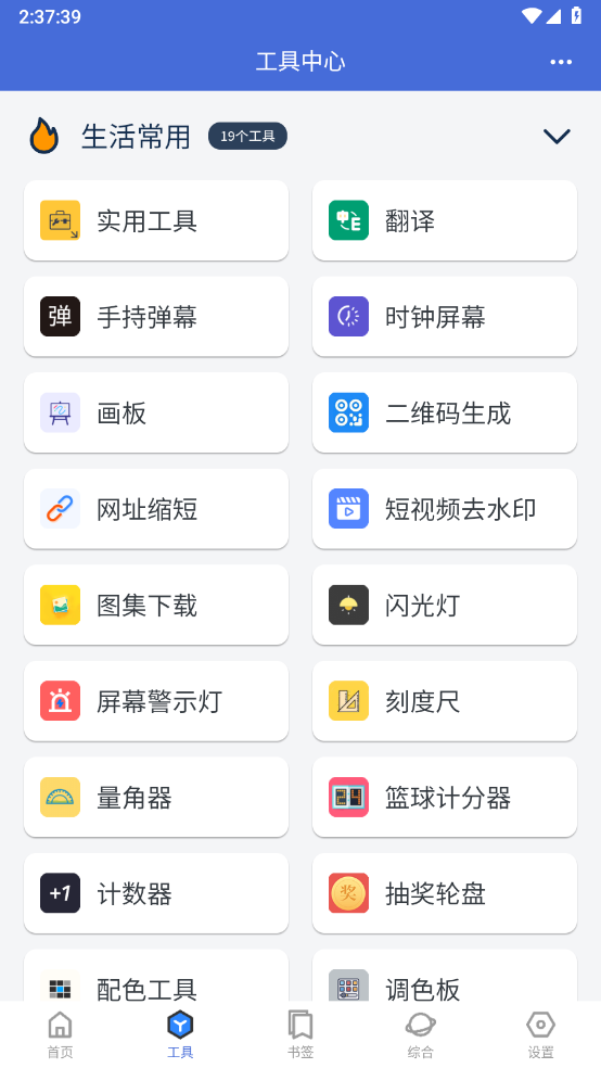 轻集工具箱官方正版图1