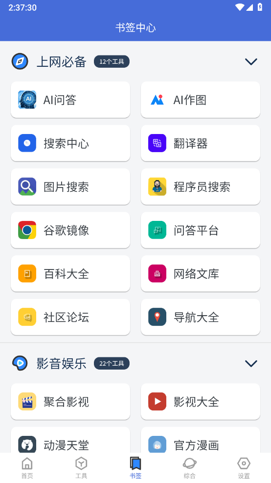 轻集工具箱官方正版图3