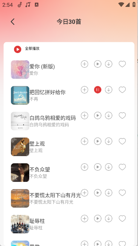 车载DJ嗨歌多多官方最新版图3