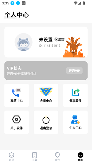 独立软件库图4