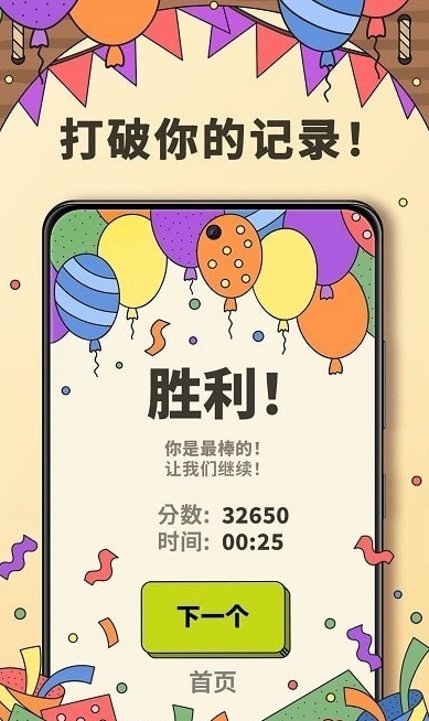 3Tiles官方正版(1)