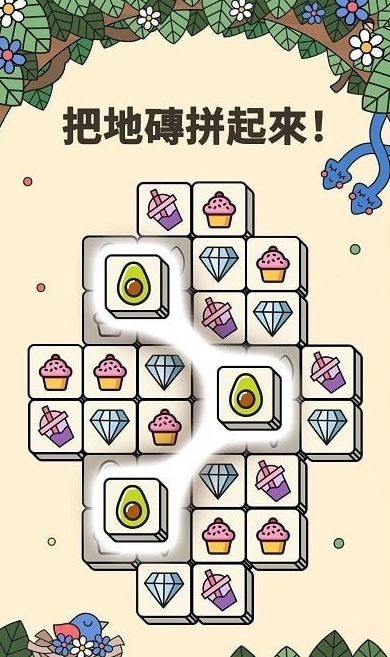 3Tiles官方正版(4)