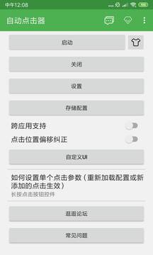 自动点击器(1)
