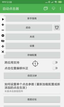 自动点击器(2)