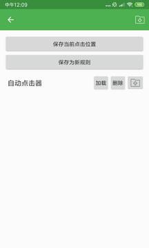 自动点击器(3)
