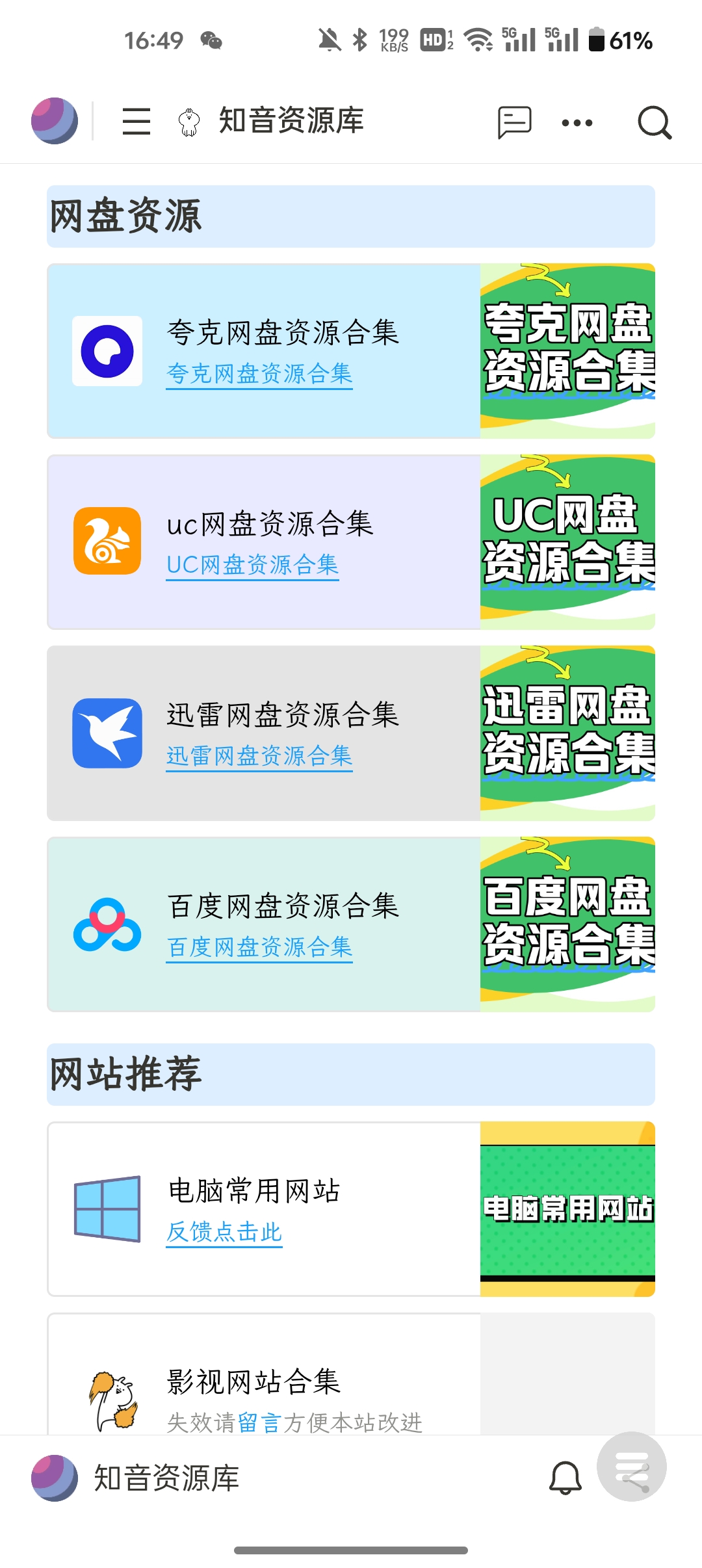 知音资源库官方正版图1
