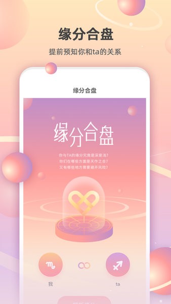 爱占星正版图3