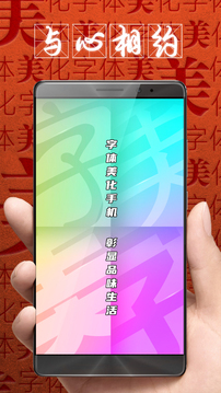 字体美化大师手机版(1)