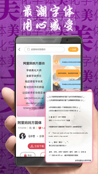 字体美化大师手机版(2)