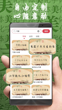 字体美化大师手机版(4)